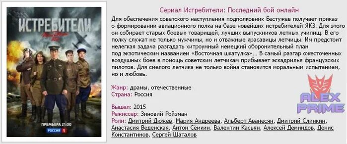 Песня про истребитель.