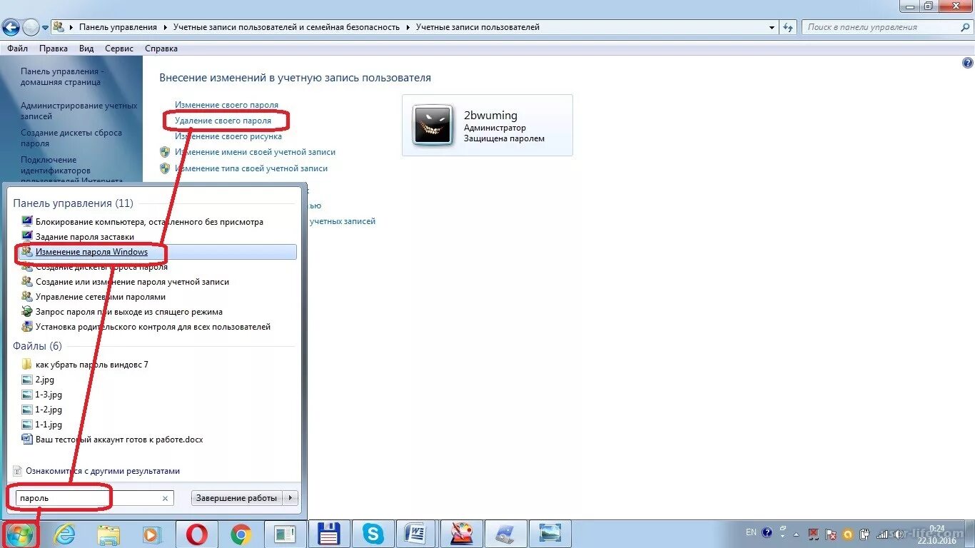 Как убрать пароль при входе 7. Убрать пароль при включении компьютера. Как снять пароль с компьютера. Как убрать пароль на виндовс 7. Как убрать пароль при входе.