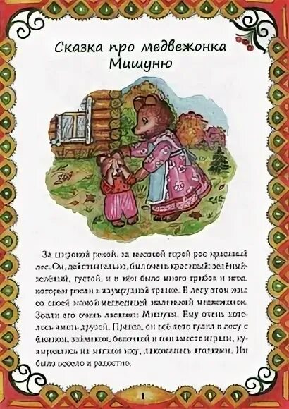 Короткие рассказы 12. Короткие сказки. короткие сказки для детей. очень коротенькая сказка. маленькие рассказы для детей.