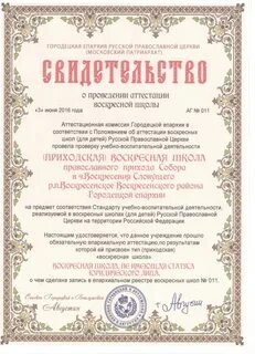 Положение о воскресной школе