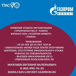 Инвест томск