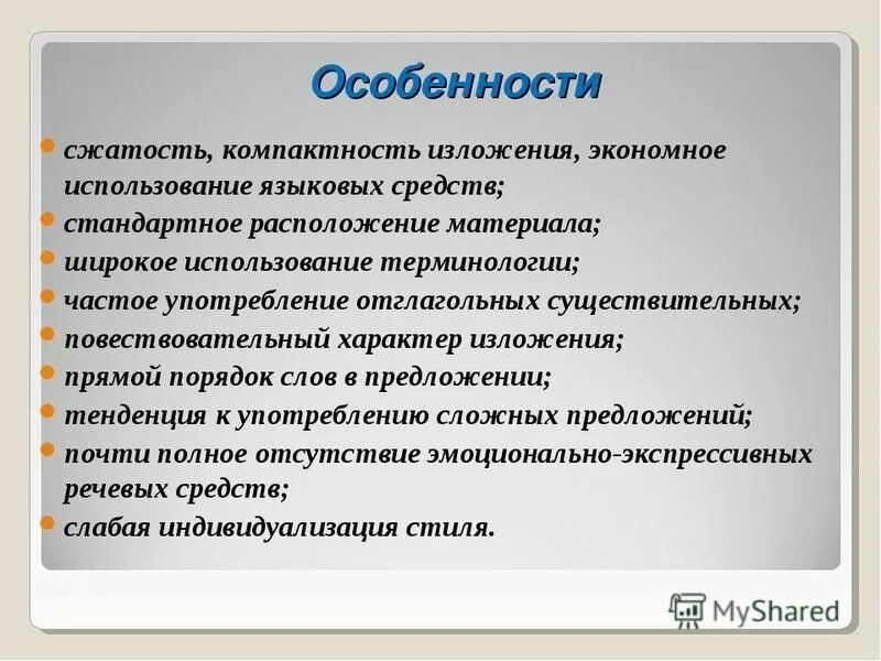 сухость изложения