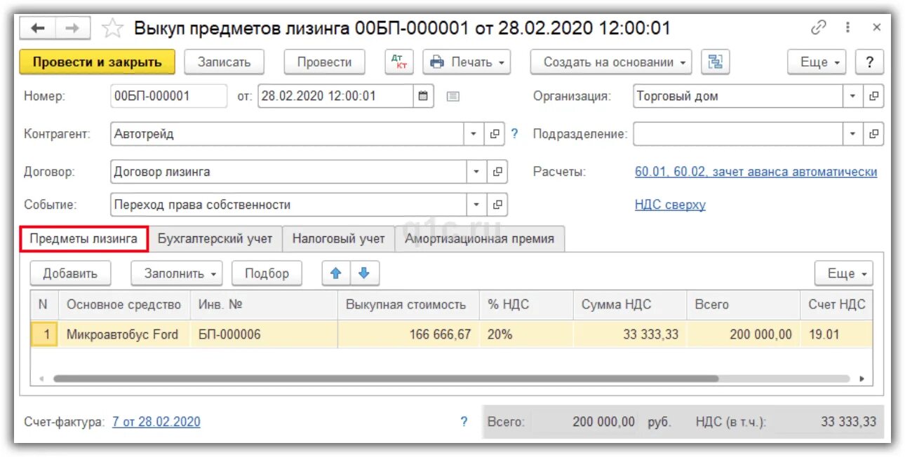 Авансовый платеж у лизингополучателя. Выкуп предмета лизинга. Договор выкупного лизинга. Лизинговые платежи проводки. Счет учета поступления услуги лизинга.