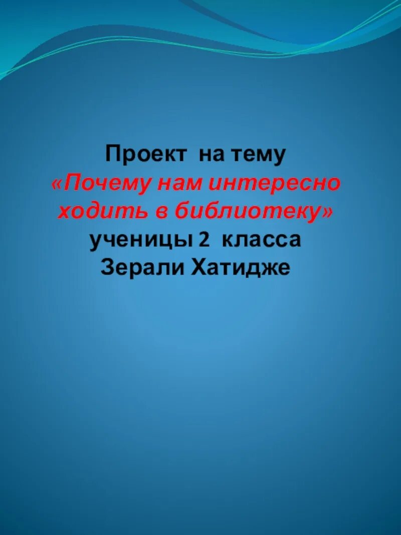 Презентация "Почему мы так говорим"