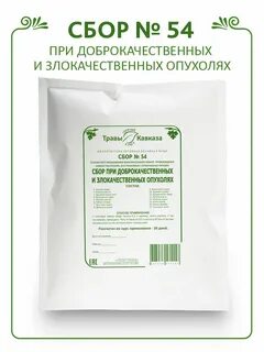 Сбор 65