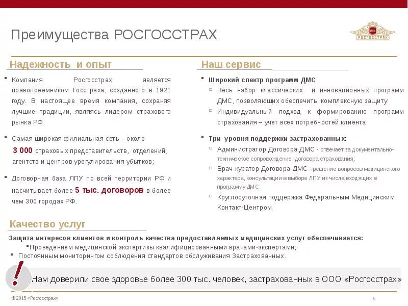 Программа 3 дмс. Дмс росгосстрах. росгосстрах программа 1. росгосстрах программа 2. добровольная страховка росгосстрах.