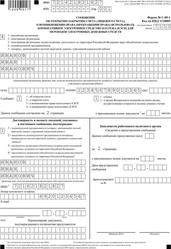 Уведомить налоговую об открытии счета за рубежом. Уведомление об открытии обособленного подразделения. Сведения об обособленном подразделении образец заполнения. Уведомление в налоговую об открытии расчетного счета за рубежом. . Уведомления об открытии обособленных подразделений.