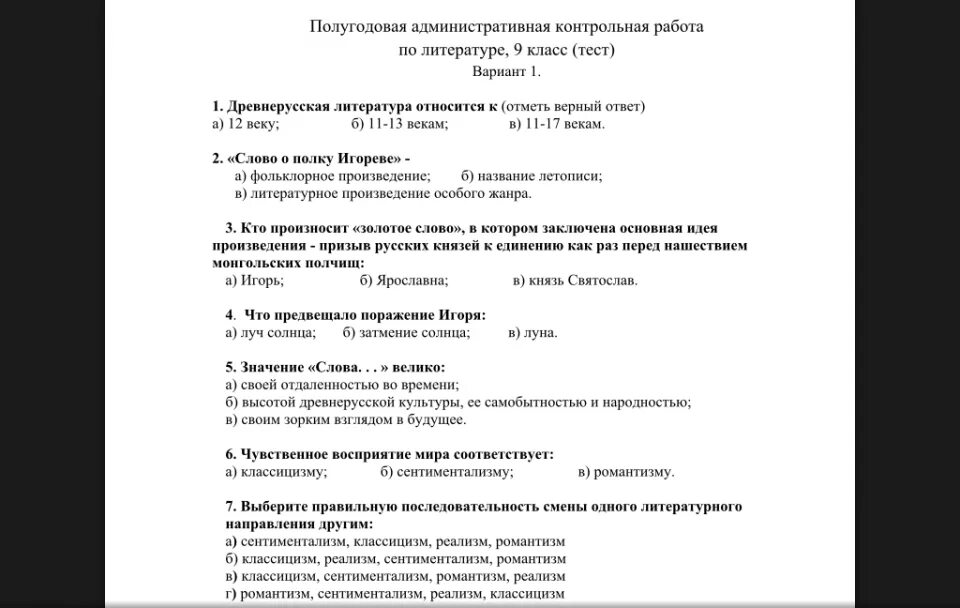 Литература 8 класс задания 1