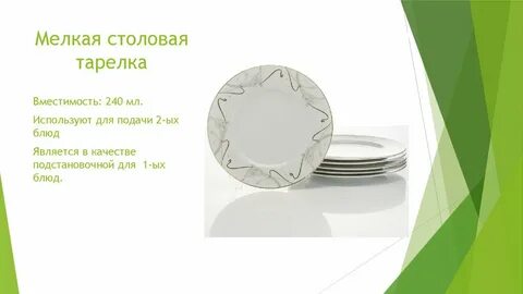 Тарелка столовая размер