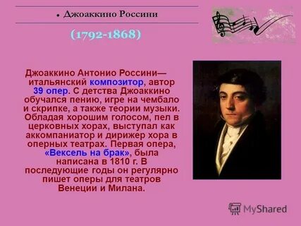 Итальянский композитор написавший 38 опер