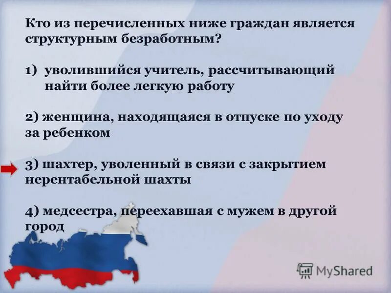 Структурная безработица вызывается. Только фрикционная и структурная безработица уровень. Кто является безработным. Рынок труда и безработица категории граждан. Кто из перечисленных ниже граждан является циклическим безработным.