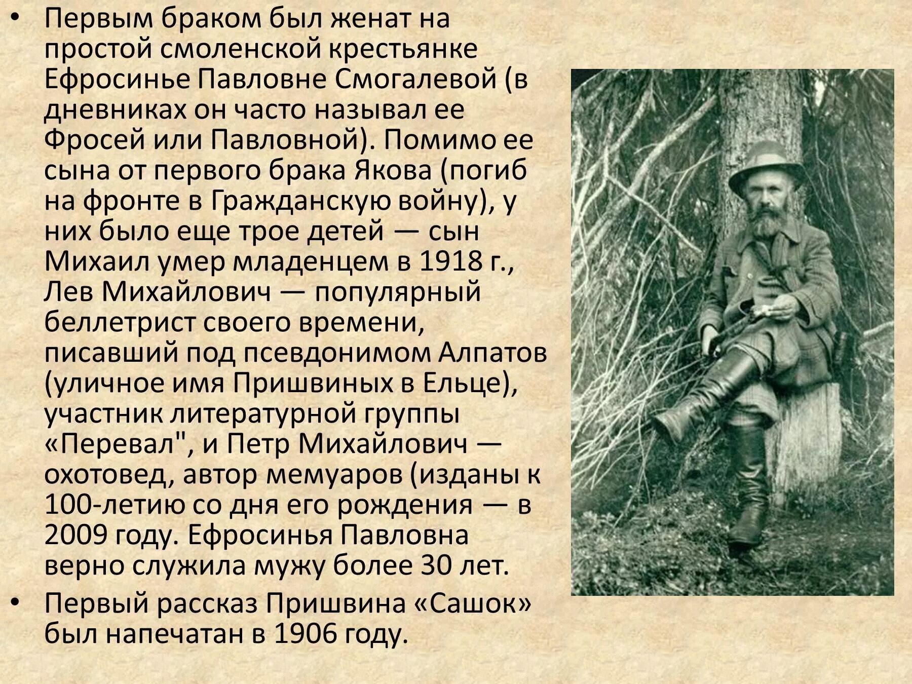 Сообщение о м м пришвине