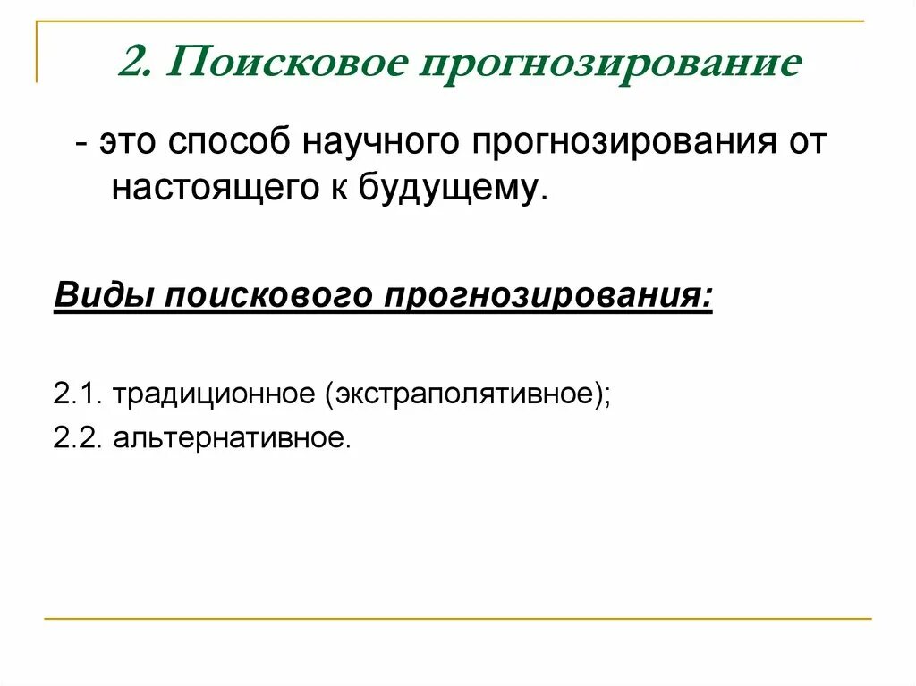 Прогнозирование это