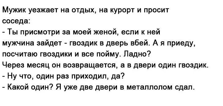 Муж уехал отдыхать. Анекдот про любимого. Анекдот для любимой. Анекдот для любимой женщины. Мой любимый анекдот.