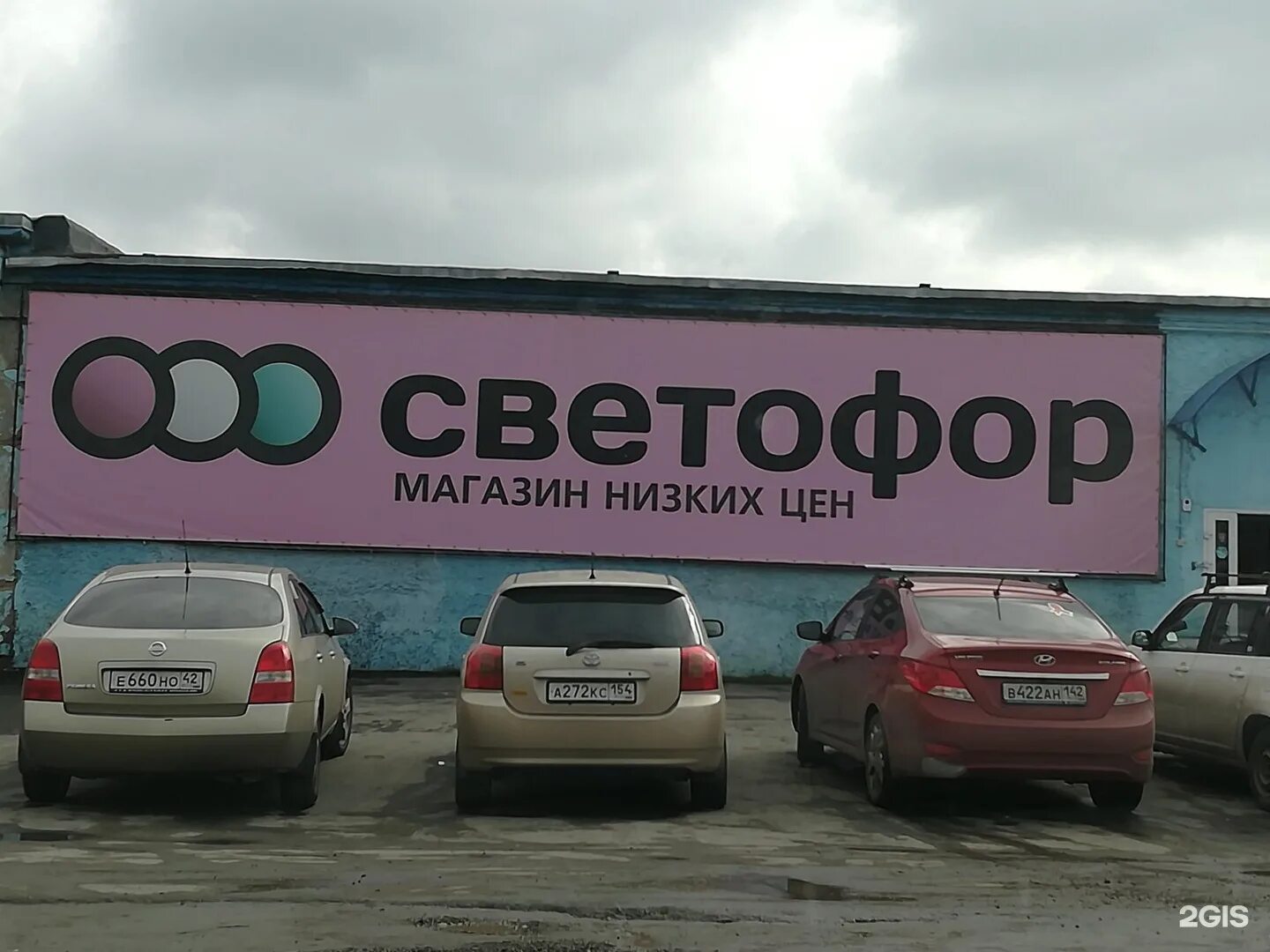 Сайт сети светофор. Светофор магазин. Магазин светофор картинки. Магазин светофор вывеска. Приколы про магазин светофор.