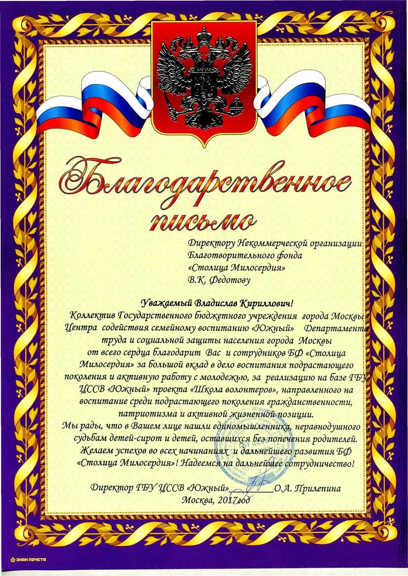 Выражаем благодарность и надеемся. Благодарность за оказание материальной помощи. благодарность за оказанную материальную помощь. благодарность социальному педагогу. благодарственное письмо за финансовую поддержку.