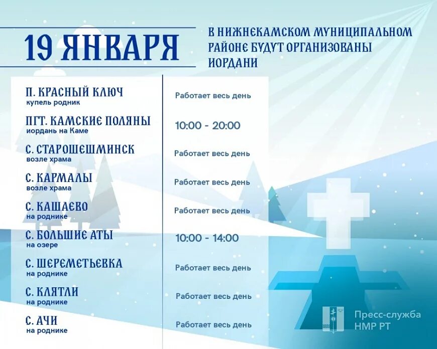Расписание богослужений на крещение господне. Режим работы церкви в крещение. До скольки служба в церкви на крещение. Проруби в москве на крещение 2022 на карте схеме. Расписание богослужений на крещение 2021.