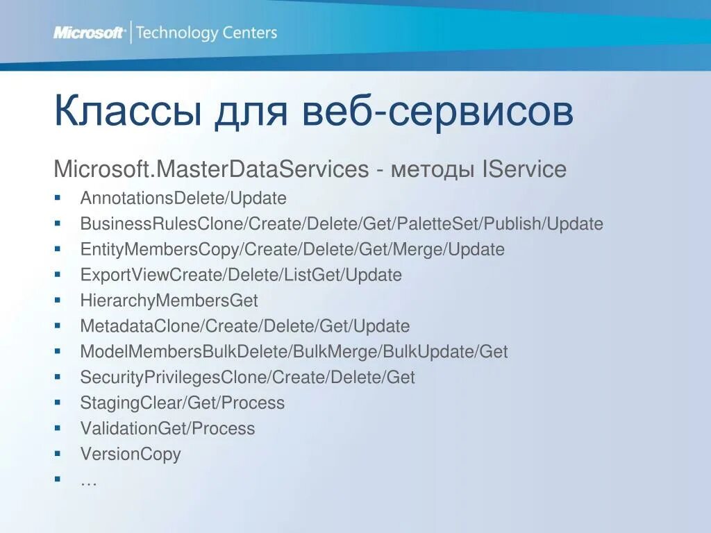 Отключение сервисов microsoft. Веб сервис. Сервисы Microsoft. Методы в веб сервис. Веб-служба, интегрирующая сервисы Microsoft это.