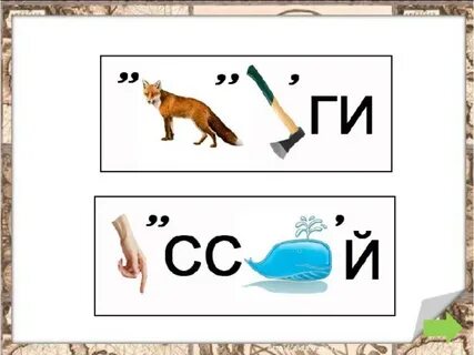 Ребус й
