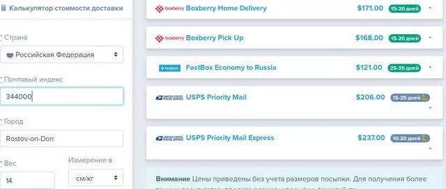 Калькулятор байкал сервис рассчитать. Боксберри калькулятор стоимости доставки. боксберри стоимость доставки. стоимость доставки боксберри калькулятор по россии. boxberry доставка стоимость.