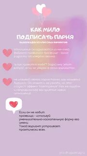 Как мило подписать парня в телефоне.