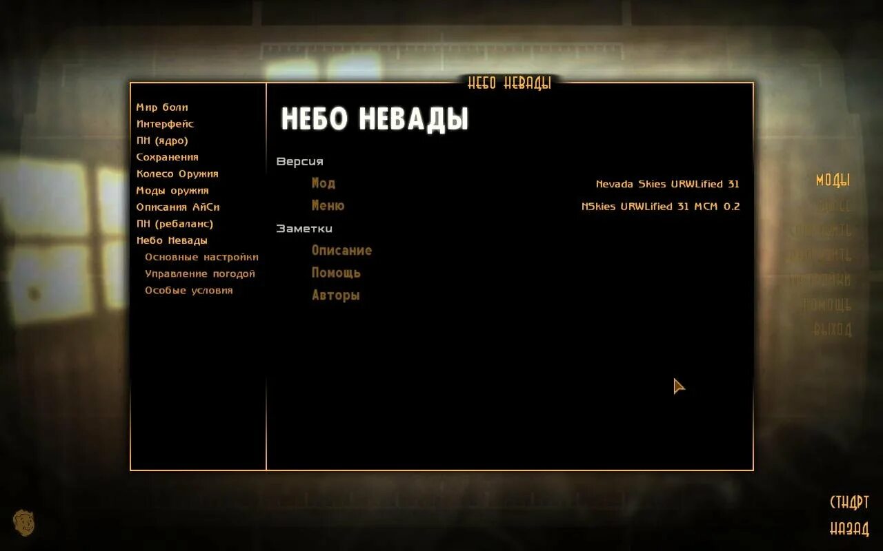 Fallout 4 hud. Mcm menu fallout 4. Fallout mcm. Mcm fallout new vegas. Fallout mcm.