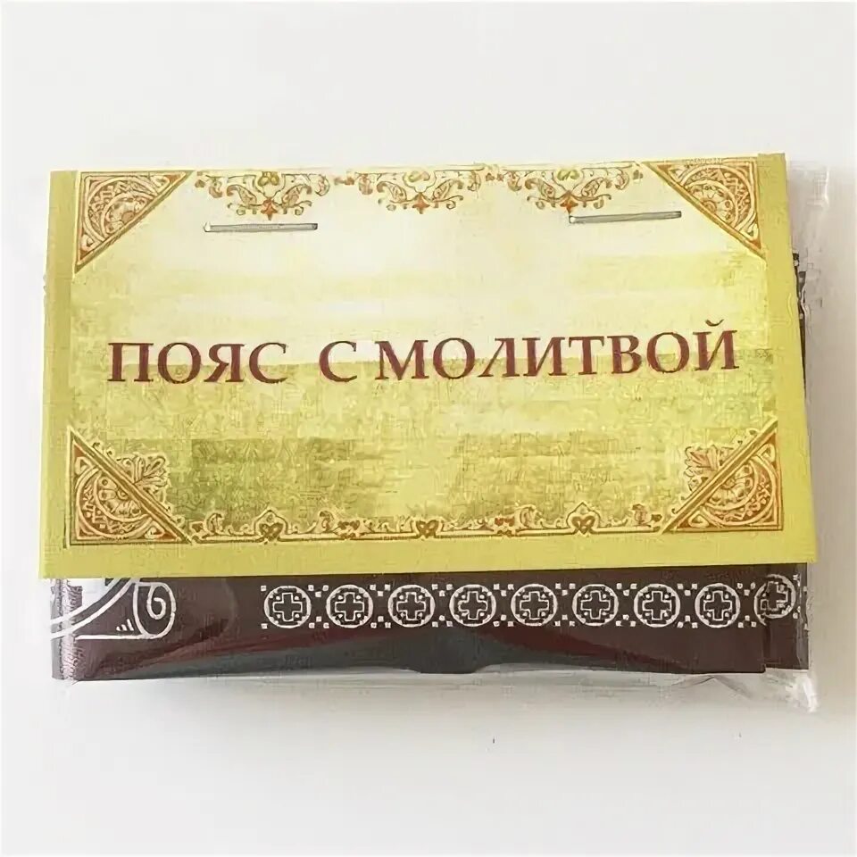 М живые помощи. Молитвенный пояс. пояс молитва. поясок с молитвой. поясок с молитвой живые помощи.