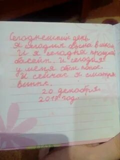 Записи детских дневников