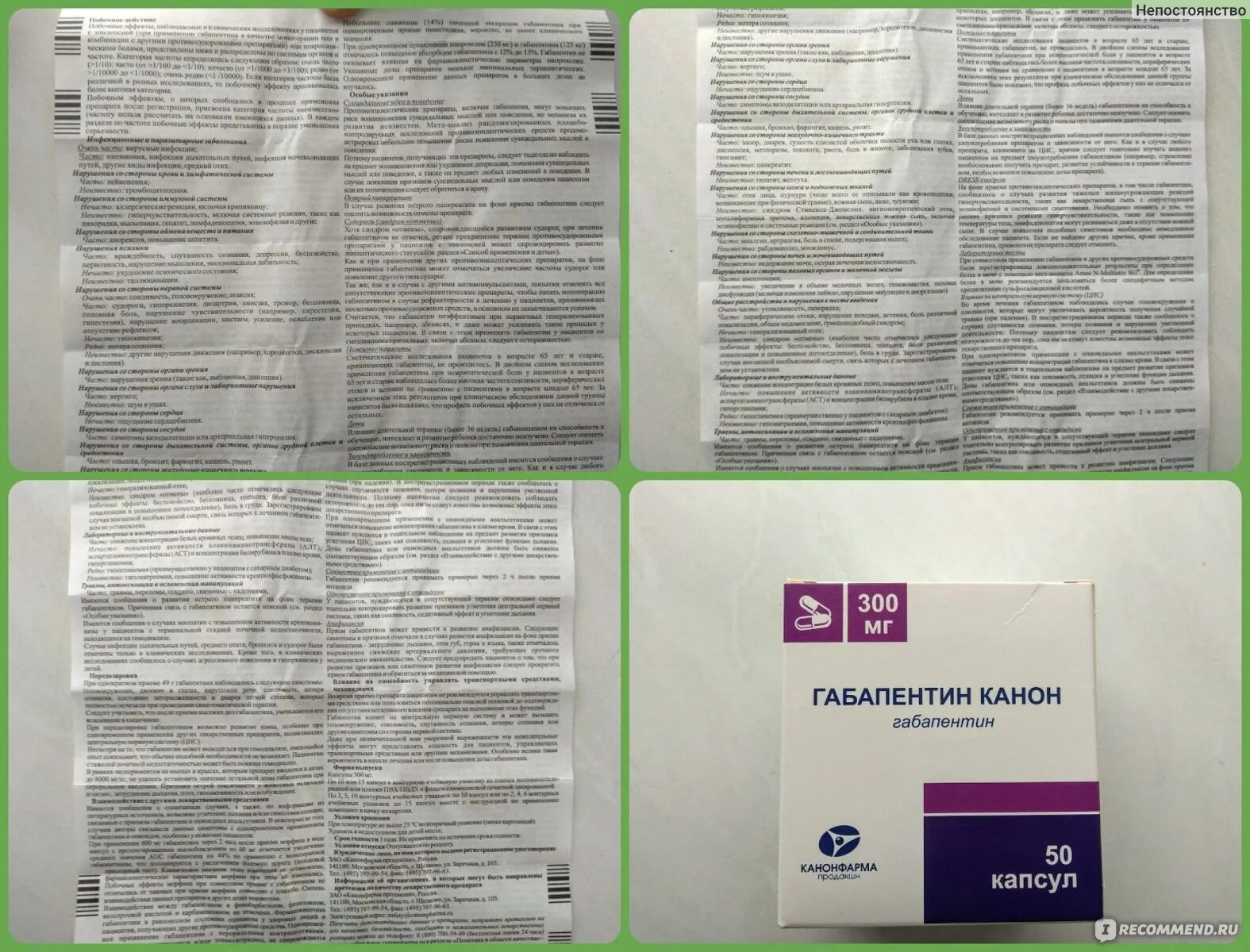 Сколько выводится габапентин. Габапентин канон 600мг. От чего таблетки габапентин канон 300 мг капсулы. Препарат габапентин показания.