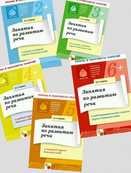 План развитие речи в младшей группе. Гербова старшая группа. развитие речи в средней группе гербова. рабочая тетрадь гербова младшая группа развитие речи. гербова занятия по развитию речи в первой младшей группе.