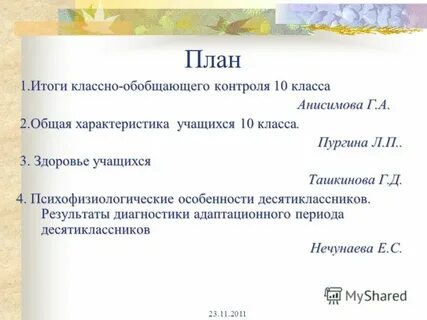 Классные итоги