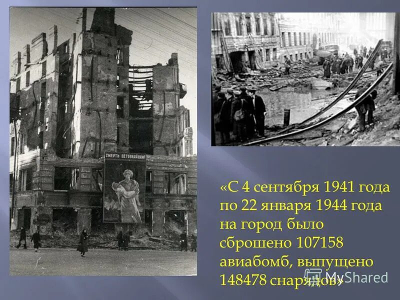 обстрел блокадного ленинграда. 4 сентября 1941. 1941-27. ленинградская блокада 1941. 1944.