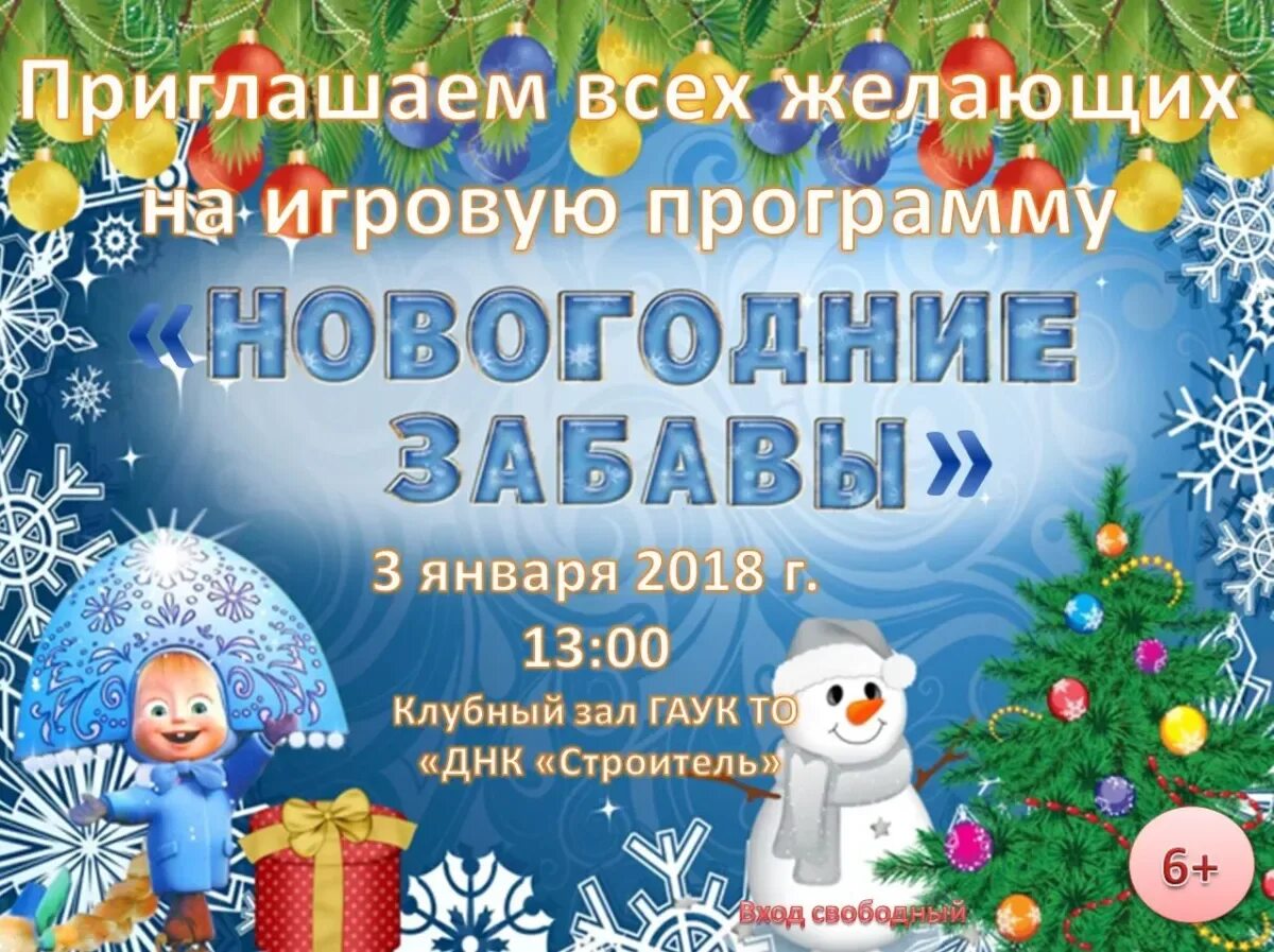 Игровая программа к 8 марта название. Приглашение на игровую программу для детей. Название литературно-игровой программы. Приглашаем на игровую программу. Приглашение на игровую программу для детей.