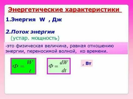 Энергетическая характеристика системы