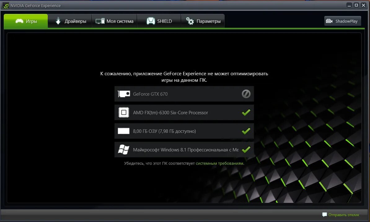 GEFORCE experience на GTX 980. 16 ГБ ОЗУ NVIDIA GEFORCE experience. GEFORCE experience последняя версия. NVIDIA драйвера.