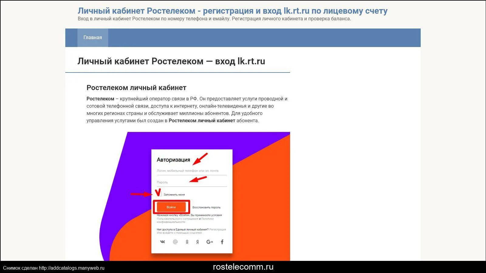 Сайт ростелеком вход. RT.ru личный кабинет Ростелеком. Ростелеком личный кабинет вход по лицевому счету. Ростелеком личный кабинет регистрация. Ростелеком вход.