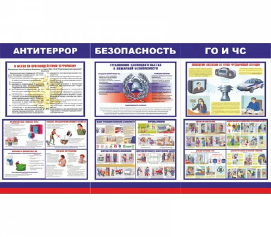 Стенд го и ЧС Антитеррор безопасность. Стенд Антитеррор и пожарная безопасность. Стенды по го и ЧС И пожарной безопасности. Стенд пожарная безопасность. Го и ЧС. Антитеррористическая защищенность тест