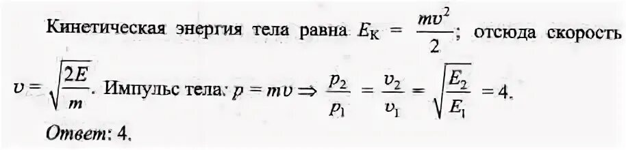 Во сколько раз увеличится модуль импульса. Во сколько раз увеличится модуль импульса