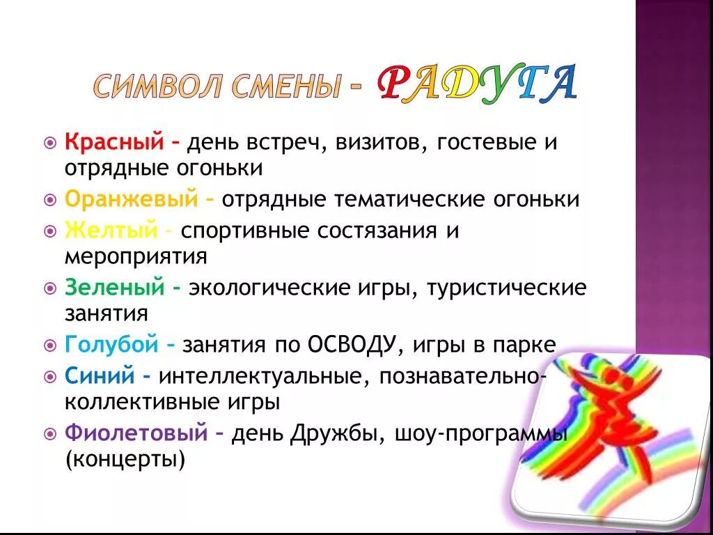 Отряд радуга девиз и речевка для лагеря. Радуга название отряда. девиз лагеря радуга. отряд радуга в летнем лагере. девизы на тему радуга.