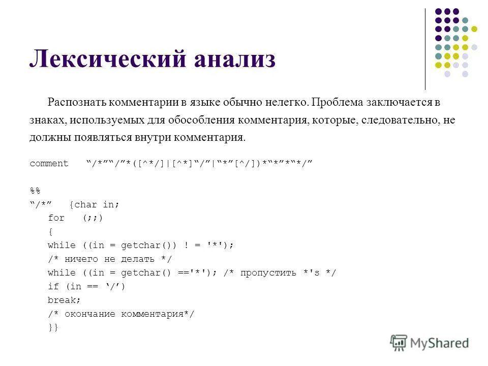 Хрящеватому лексический анализ