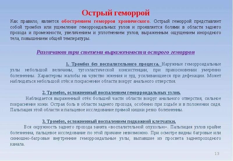 После поноса жжение в заднем проходе