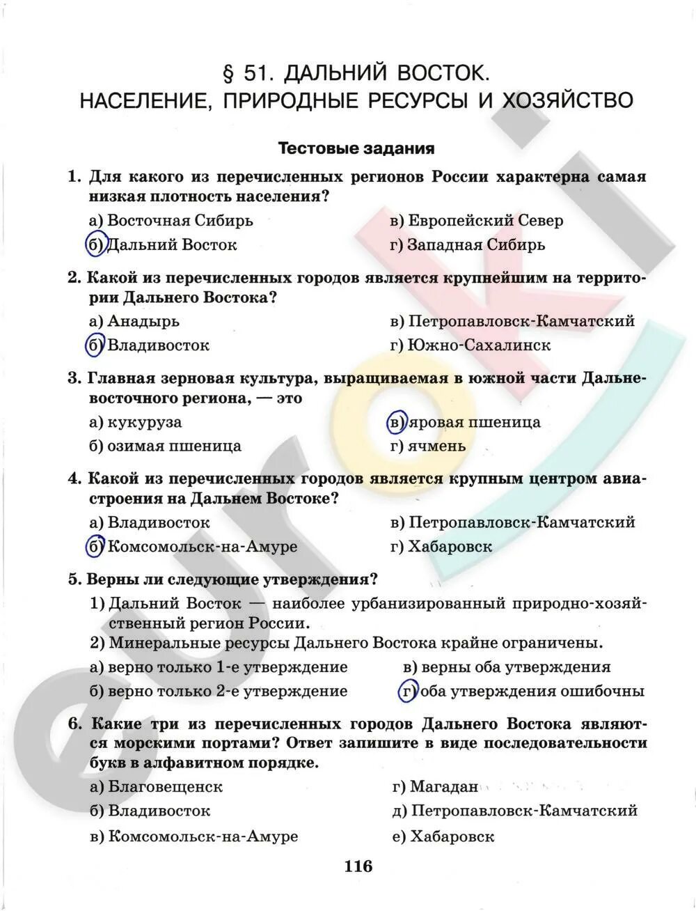 Отраслью специализации дальнего востока является тест. Тест по географии 9 класс дальний восток. итоговые задания по географии 9 класс домогацких ответы стр 309. текст география 9 класс домогацких. хозяйство дальнего востока 9 класс.