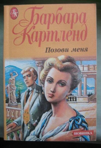 Ульяна соболева лабиринт. Барбара меня. Дженнифер макмахон обложка. Человек -вкус книги. Снежина позови меня с собой.