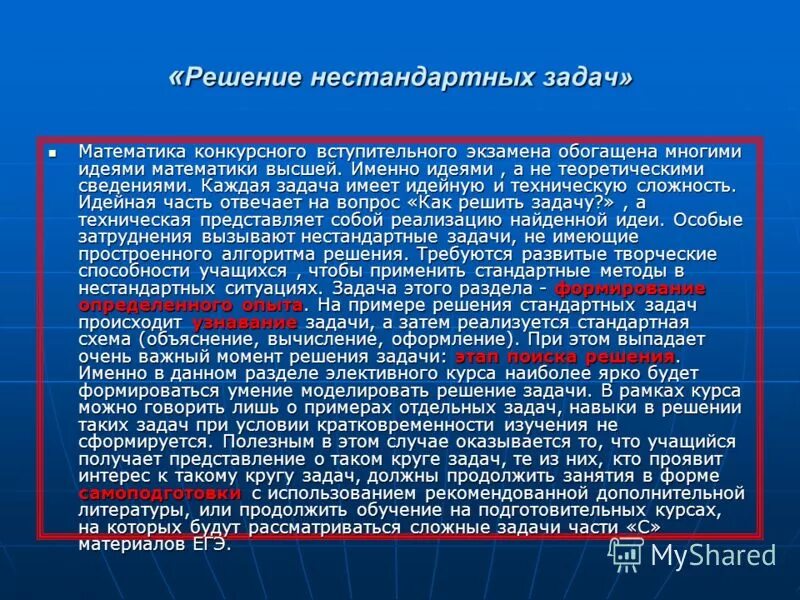 Нестандартные управленческие решения. Методы решения нестандартных задач. Нестандартные проблемы примеры. Противоречие алгоритмы решение нестандартных задач. Нестандартных проблем.