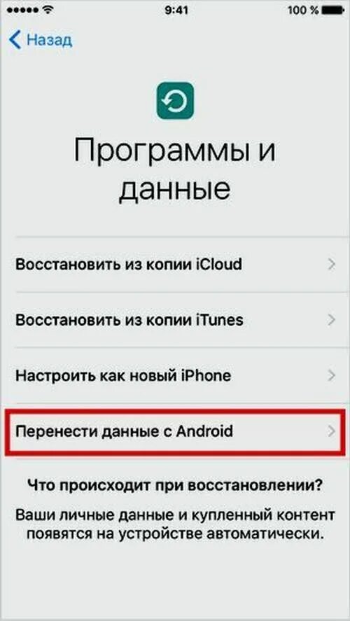 Как перенести все на новый андроид. Перенести данные с андроида. Приложение для переноса данных с андроида. Передача данных с андроида на айфон. Как перекинуть данные с андроида на андроид.