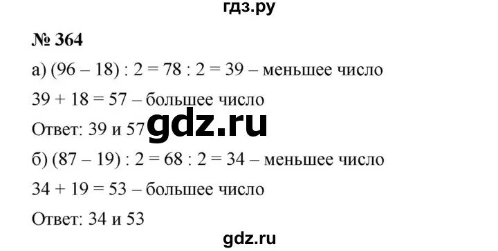 Геометрия 9 класс номер 364. Математика 5 класс номер 364. Дорофеев 5 класс номер 364. Математика 6 класс Дорофеев номер 364.