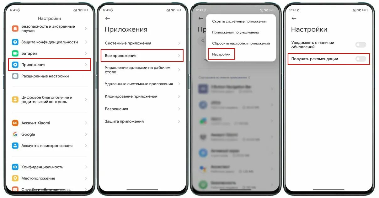 Отключить рекламу на xiaomi miui 14