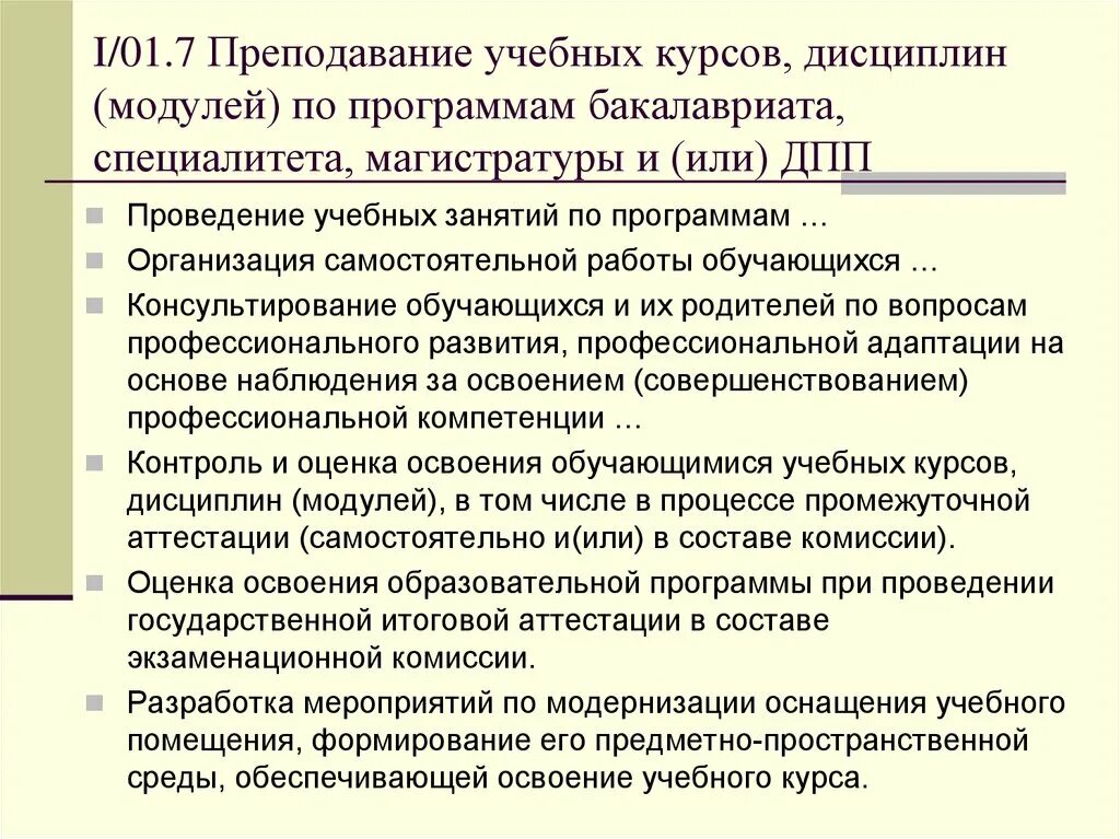 Программы подготовки дисциплины (модули). Программы бакалавриата и специалитета. Программа обучающего курса. Учебные программы всех дисциплин бакалавриата. Документы ведения обучения