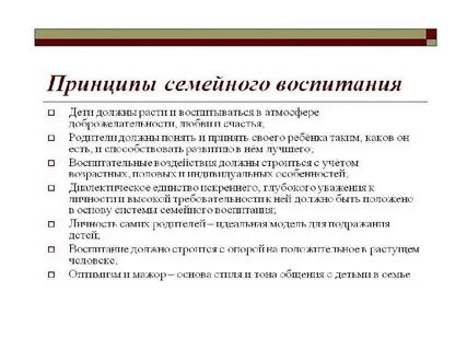 Принципы семейной жизни