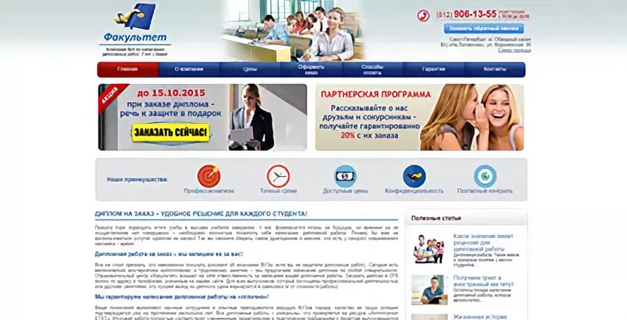 Факультет организации